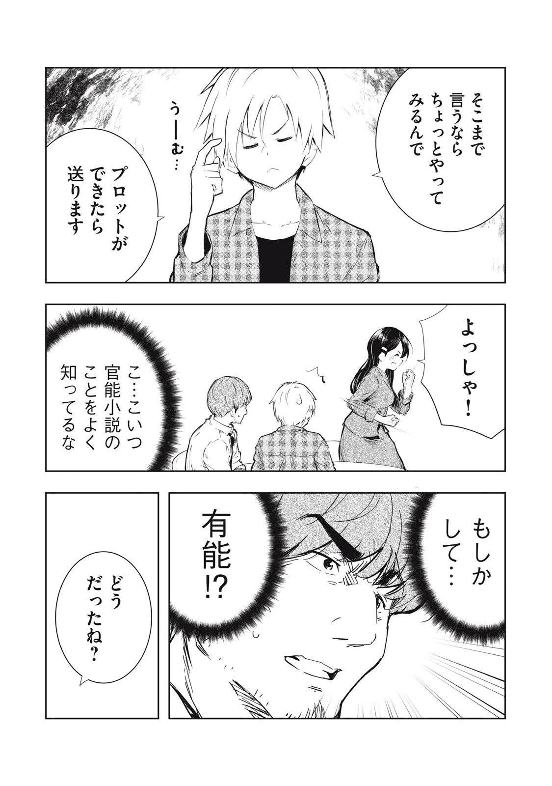 ORE NO JOYUU GA ICHIBAN MIDARA - raw - Chapter 43 - https://jpdd.ccdd.to/JPDD/orenojoyuugaichibanmidara/263077/l3hgryn13vo.jpg