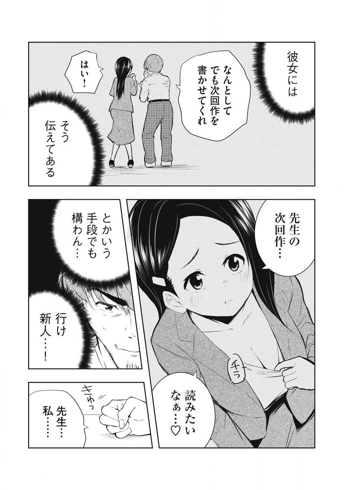 ORE NO JOYUU GA ICHIBAN MIDARA - raw - Chapter 43 - https://jpdd.ccdd.to/JPDD/orenojoyuugaichibanmidara/263077/mevoshm5o4h.jpg