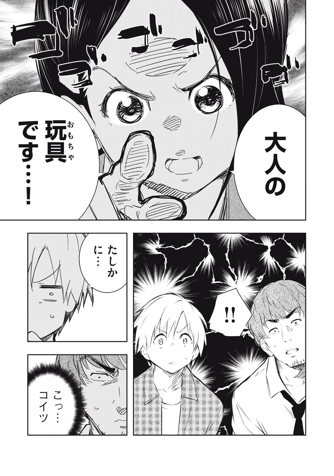 ORE NO JOYUU GA ICHIBAN MIDARA - raw - Chapter 43 - https://jpdd.ccdd.to/JPDD/orenojoyuugaichibanmidara/263077/p0azil3gv5z.jpg