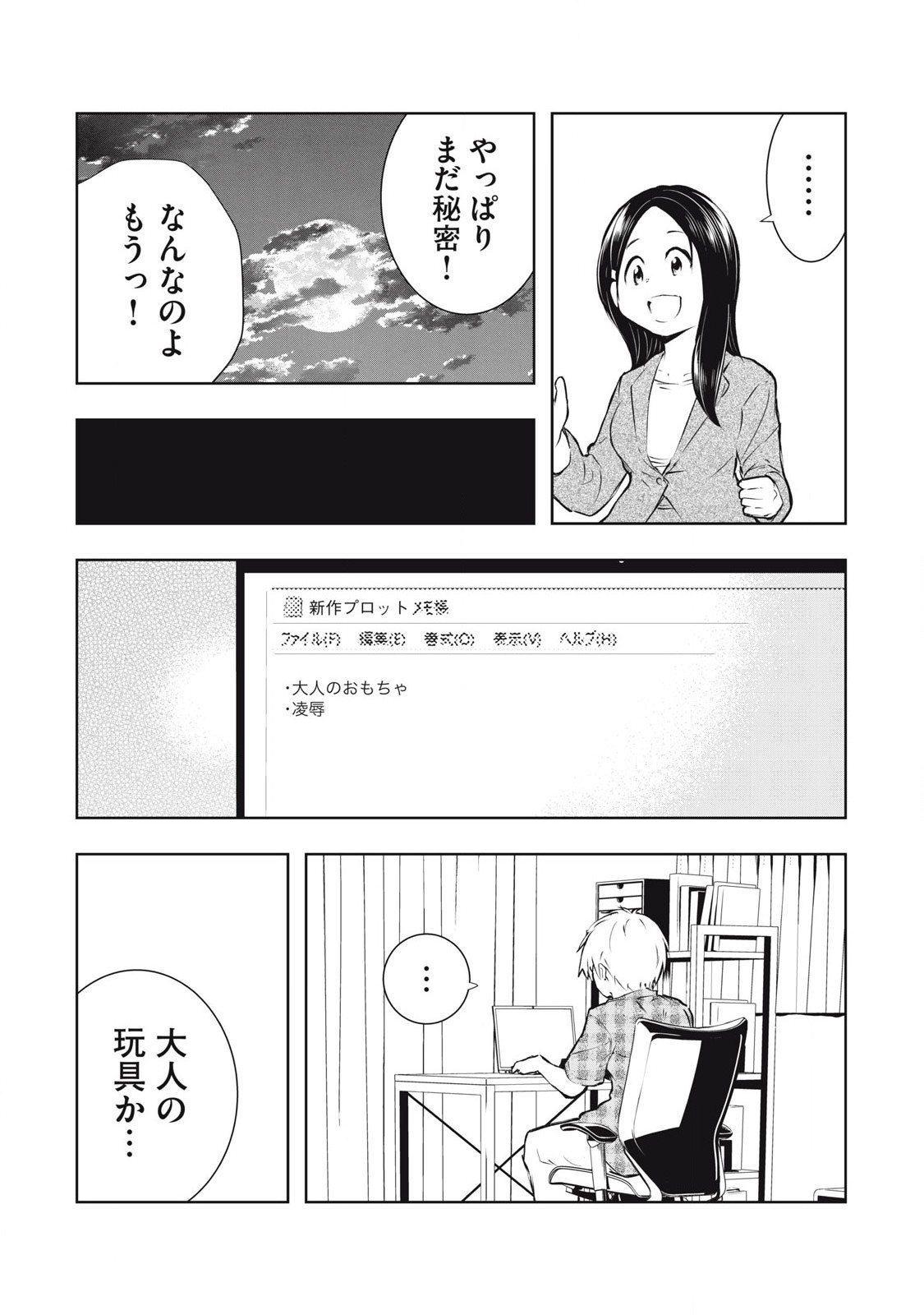 ORE NO JOYUU GA ICHIBAN MIDARA - raw - Chapter 43 - https://jpdd.ccdd.to/JPDD/orenojoyuugaichibanmidara/263077/q1unnzovllb.jpg
