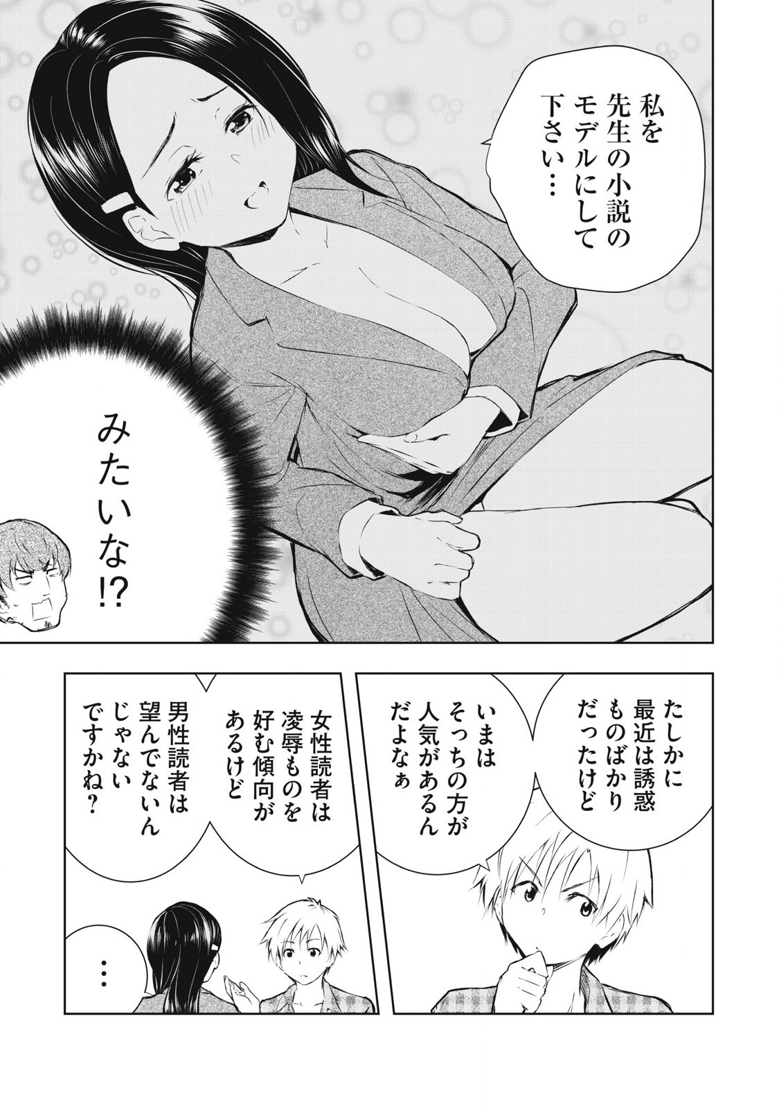 ORE NO JOYUU GA ICHIBAN MIDARA - raw - Chapter 43 - https://jpdd.ccdd.to/JPDD/orenojoyuugaichibanmidara/263077/w1uey2tywgr.jpg