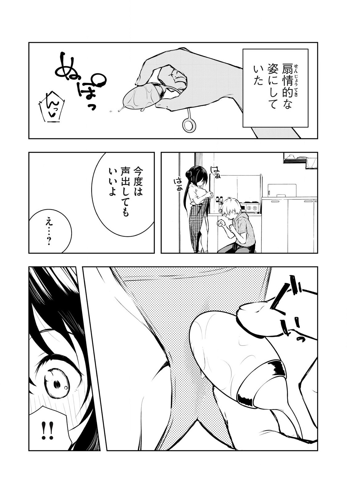 ORE NO JOYUU GA ICHIBAN MIDARA - raw - Chapter 44 - https://jpdd.ccdd.to/JPDD/orenojoyuugaichibanmidara/263971/jfgsex0f4cc.jpg
