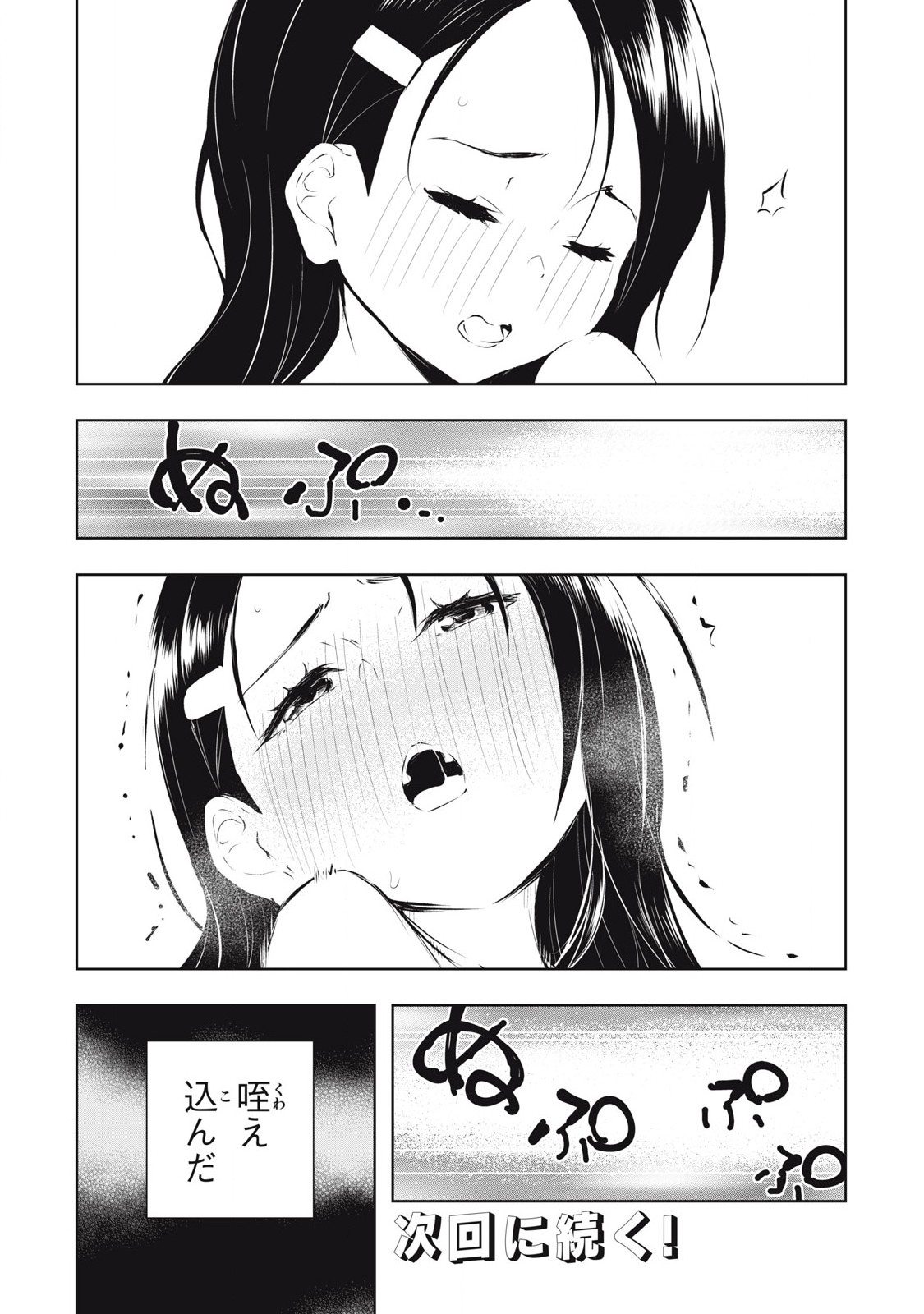 ORE NO JOYUU GA ICHIBAN MIDARA - raw - Chapter 45 - https://jpdd.ccdd.to/JPDD/orenojoyuugaichibanmidara/264878/k1ix3a4gsgf.jpg