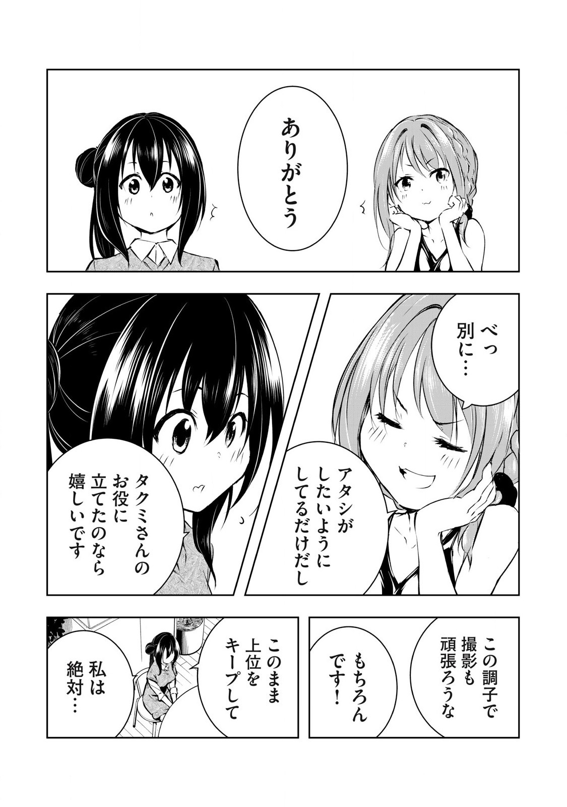 ORE NO JOYUU GA ICHIBAN MIDARA - raw - Chapter 46 - https://jpdd.ccdd.to/JPDD/orenojoyuugaichibanmidara/265889/3awqlaq02md.jpg