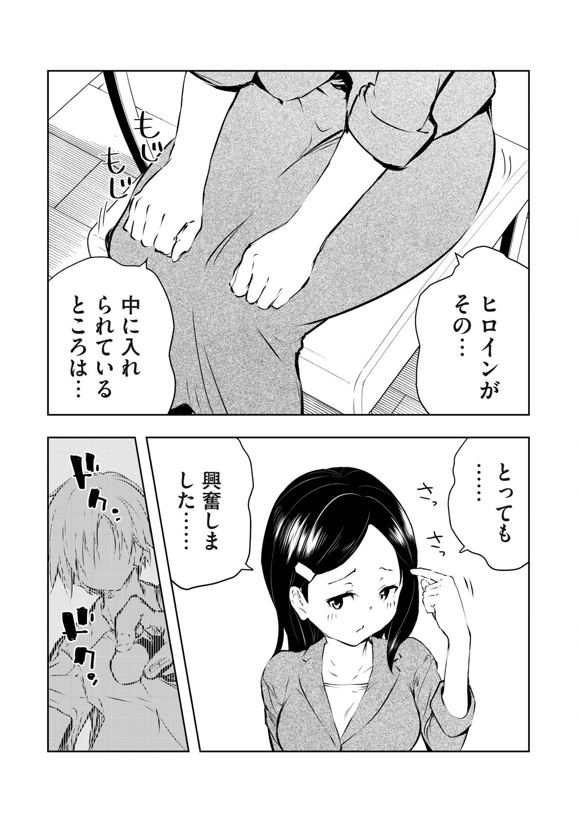 ORE NO JOYUU GA ICHIBAN MIDARA - raw - Chapter 46 - https://jpdd.ccdd.to/JPDD/orenojoyuugaichibanmidara/265889/lptv5bcemnw.jpg