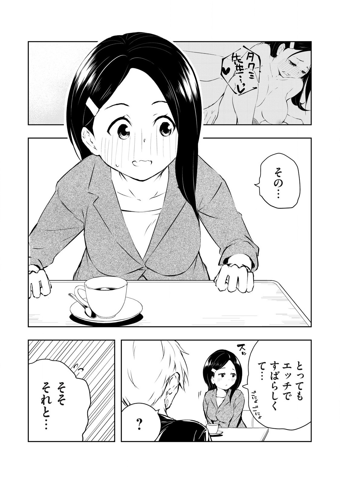ORE NO JOYUU GA ICHIBAN MIDARA - raw - Chapter 46 - https://jpdd.ccdd.to/JPDD/orenojoyuugaichibanmidara/265889/m4skgwydmpf.jpg