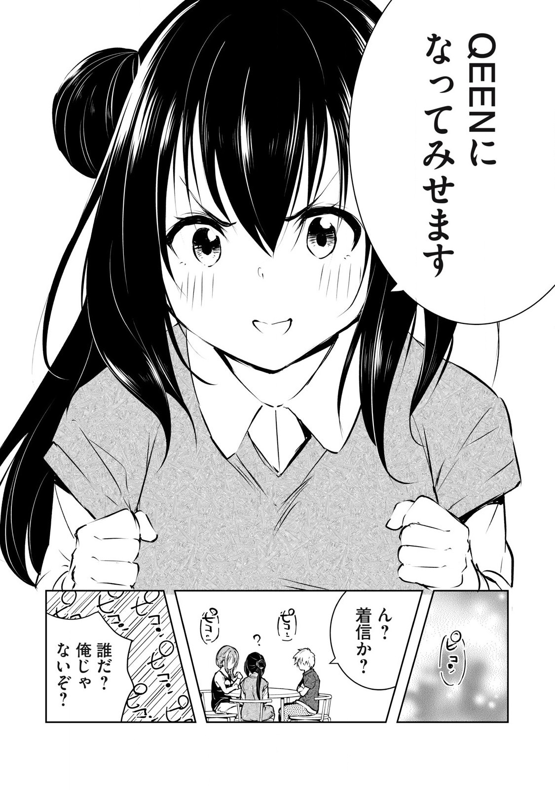 ORE NO JOYUU GA ICHIBAN MIDARA - raw - Chapter 46 - https://jpdd.ccdd.to/JPDD/orenojoyuugaichibanmidara/265889/oql1w53yav3.jpg