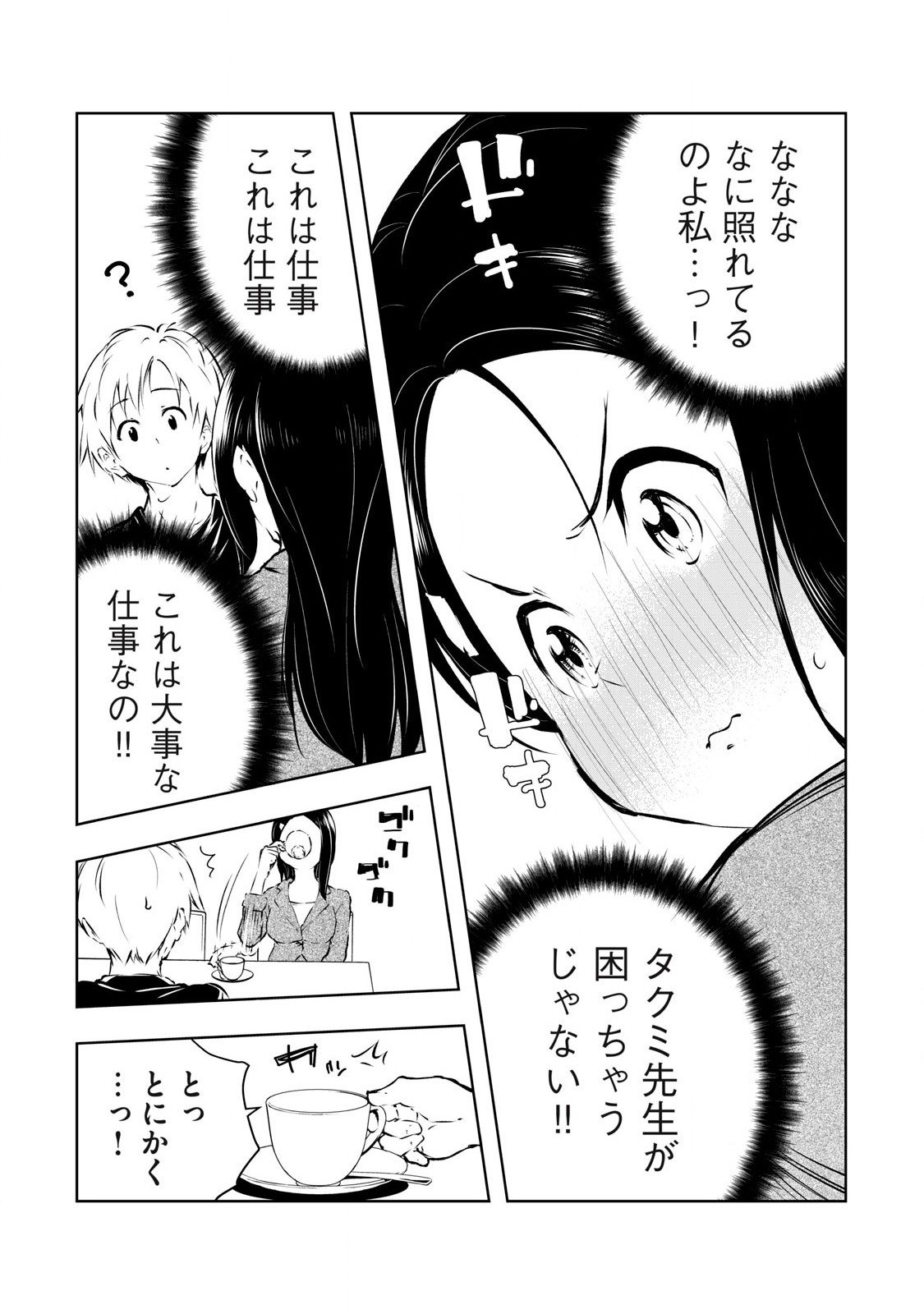 ORE NO JOYUU GA ICHIBAN MIDARA - raw - Chapter 46 - https://jpdd.ccdd.to/JPDD/orenojoyuugaichibanmidara/265889/qusbftou5h1.jpg