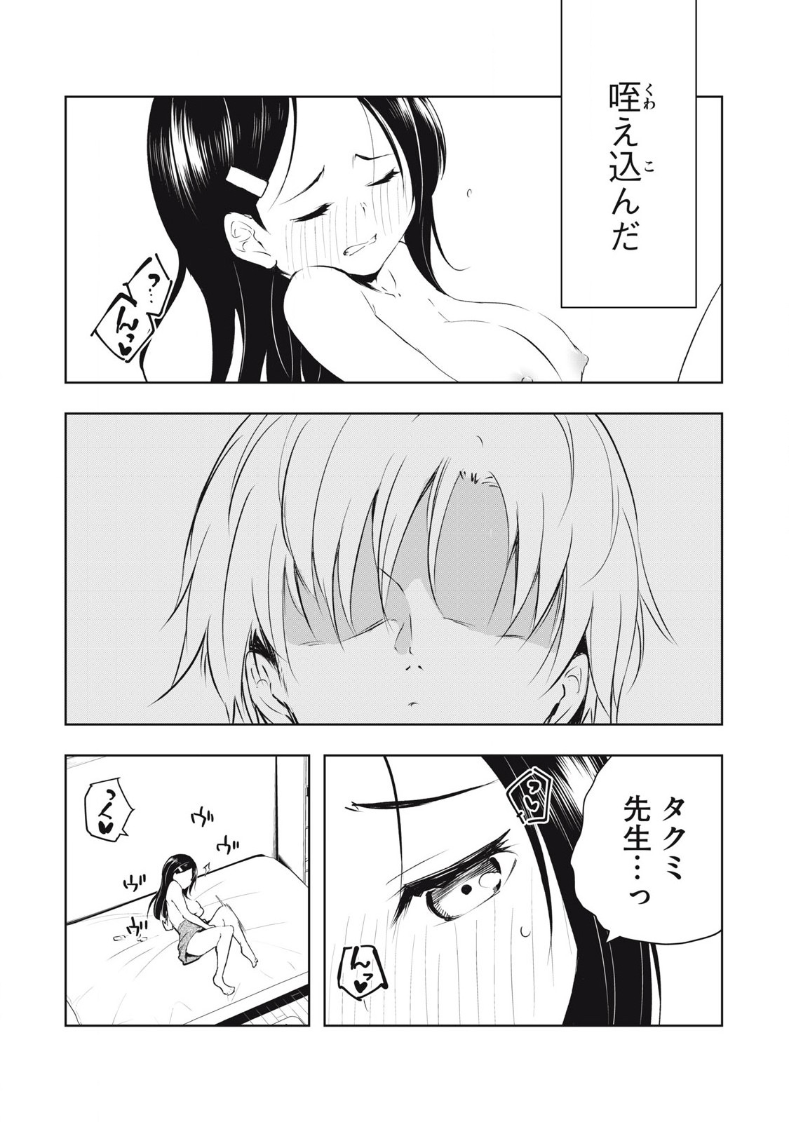 ORE NO JOYUU GA ICHIBAN MIDARA - raw - Chapter 46 - https://jpdd.ccdd.to/JPDD/orenojoyuugaichibanmidara/265889/tdc541yz25m.jpg