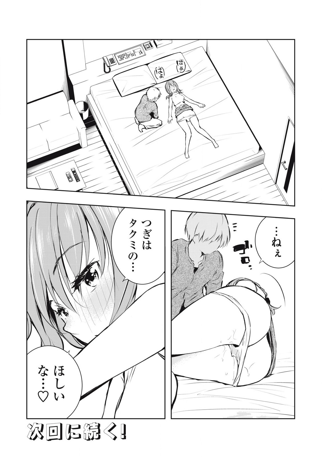 ORE NO JOYUU GA ICHIBAN MIDARA - raw - Chapter 47 - https://jpdd.ccdd.to/JPDD/orenojoyuugaichibanmidara/266924/04jlca4urlj.jpg