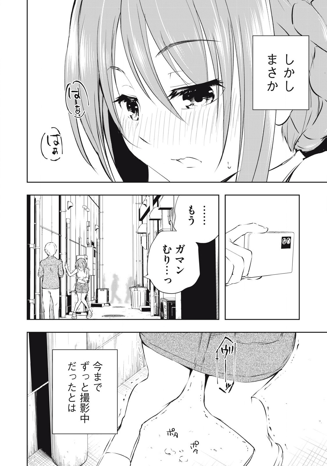 ORE NO JOYUU GA ICHIBAN MIDARA - raw - Chapter 47 - https://jpdd.ccdd.to/JPDD/orenojoyuugaichibanmidara/266924/35gor35bg1i.jpg