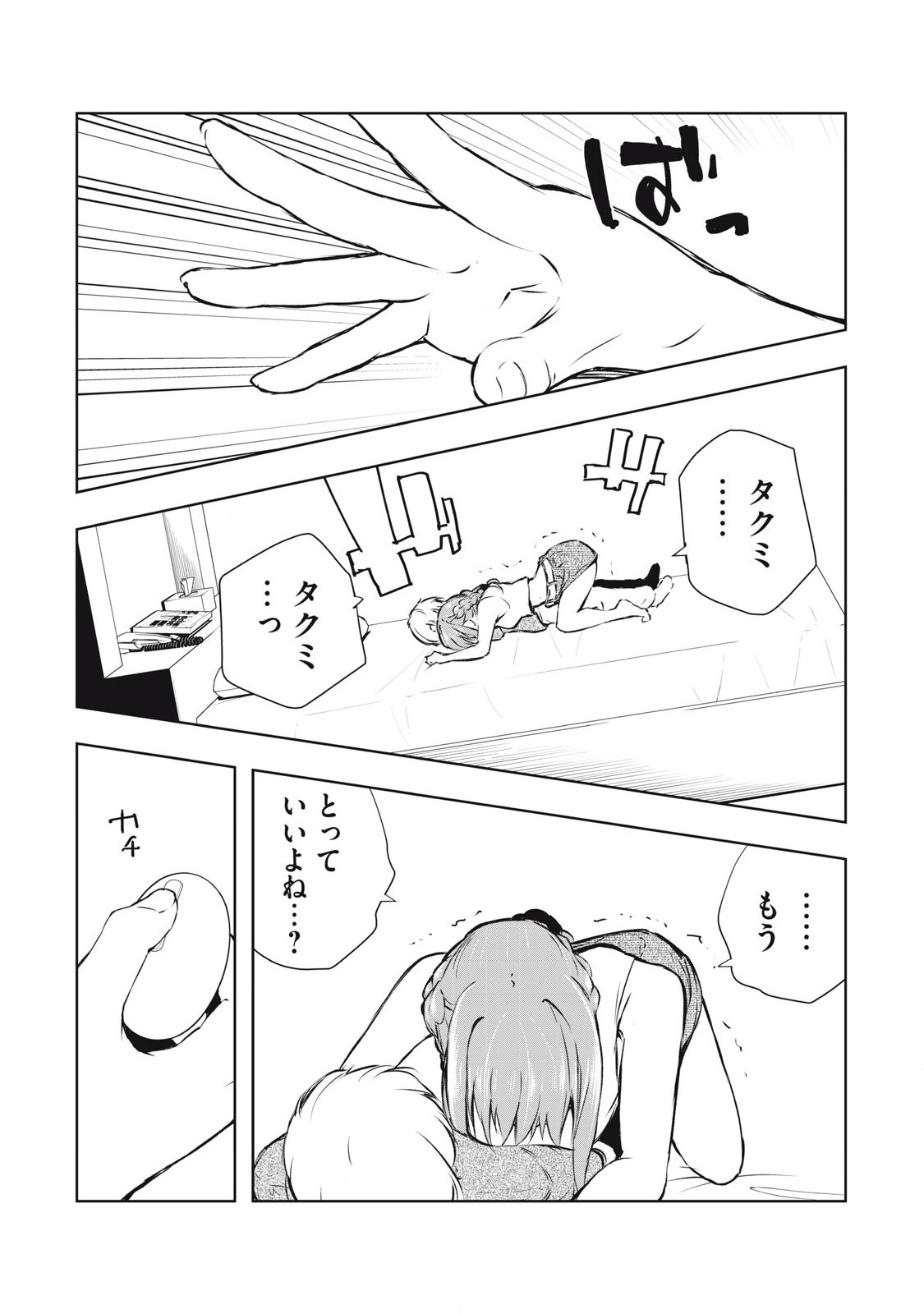 ORE NO JOYUU GA ICHIBAN MIDARA - raw - Chapter 47 - https://jpdd.ccdd.to/JPDD/orenojoyuugaichibanmidara/266924/iqd5paghqn5.jpg