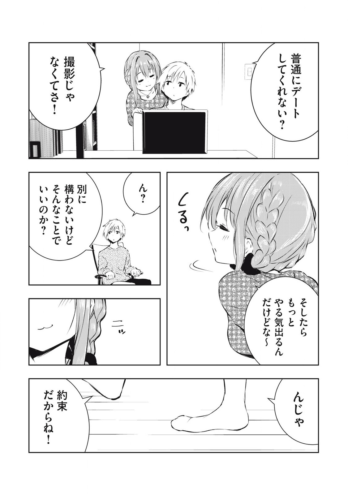 ORE NO JOYUU GA ICHIBAN MIDARA - raw - Chapter 48 - https://jpdd.ccdd.to/JPDD/orenojoyuugaichibanmidara/267935/du3j3kfqnka.jpg