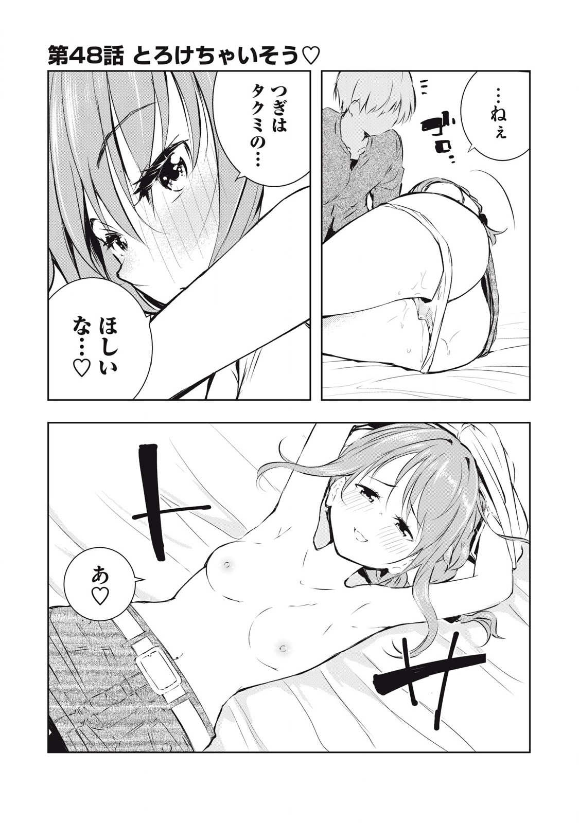 ORE NO JOYUU GA ICHIBAN MIDARA - raw - Chapter 48 - https://jpdd.ccdd.to/JPDD/orenojoyuugaichibanmidara/267935/jyvuc2yw42h.jpg
