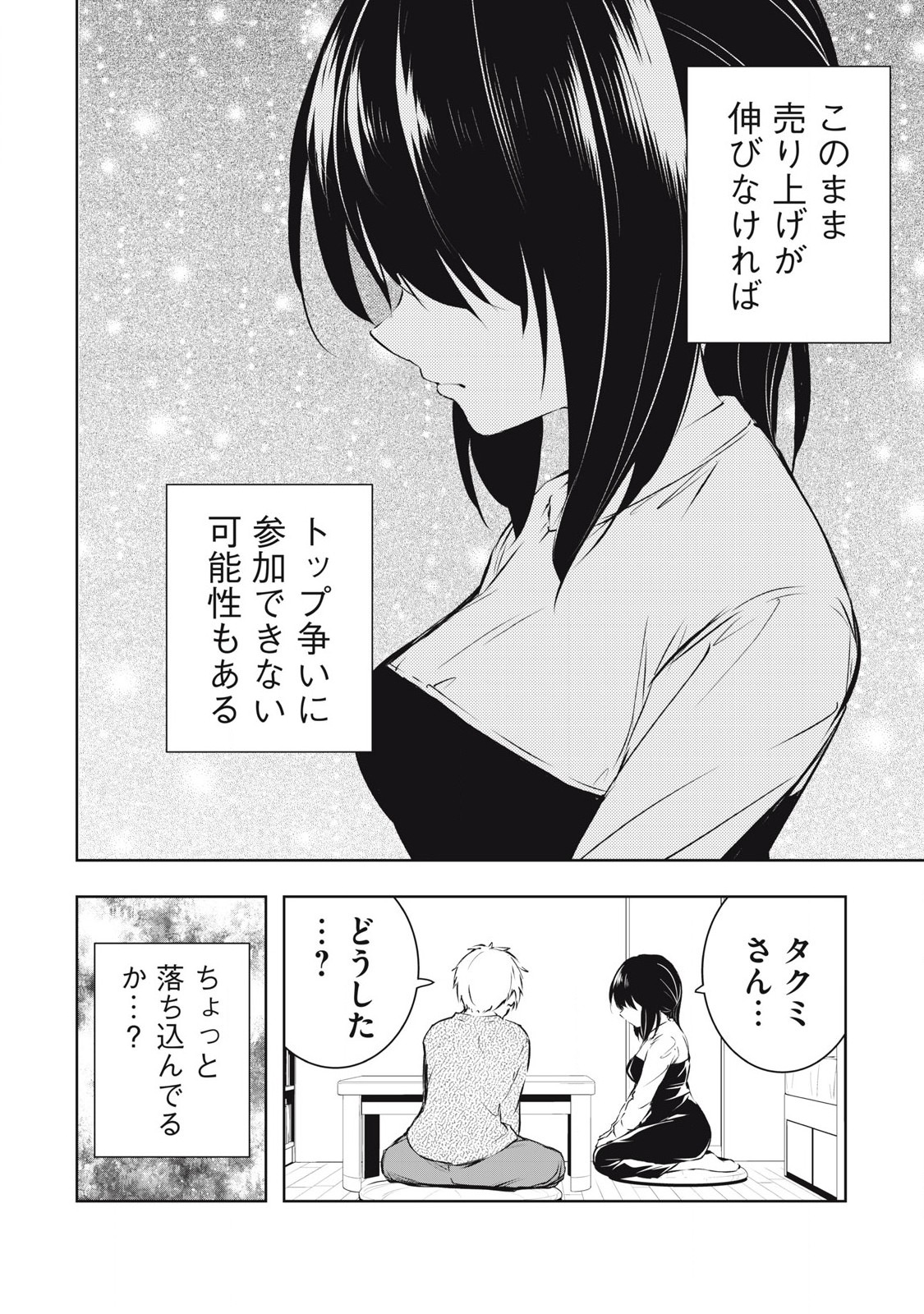 ORE NO JOYUU GA ICHIBAN MIDARA - raw - Chapter 48 - https://jpdd.ccdd.to/JPDD/orenojoyuugaichibanmidara/267935/unver32gyjj.jpg