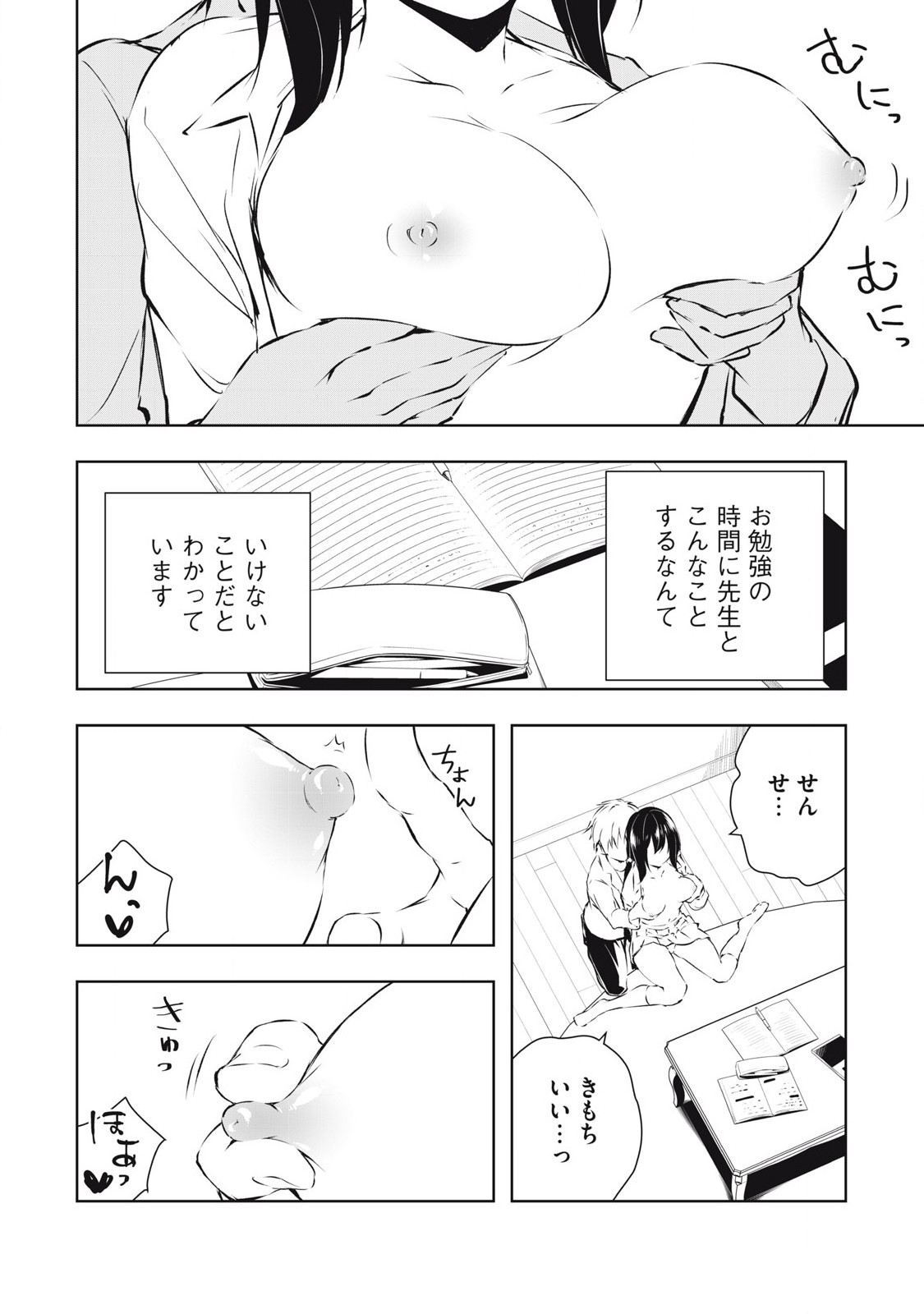 ORE NO JOYUU GA ICHIBAN MIDARA - raw - Chapter 49 - https://jpdd.ccdd.to/JPDD/orenojoyuugaichibanmidara/268825/d0ie0l32orb.jpg