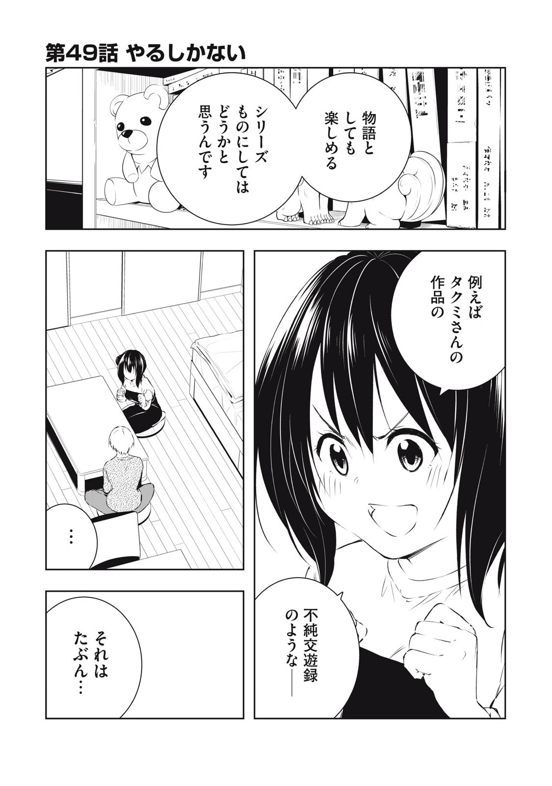 ORE NO JOYUU GA ICHIBAN MIDARA - raw - Chapter 49 - https://jpdd.ccdd.to/JPDD/orenojoyuugaichibanmidara/268825/hkfcp3gs5b0.jpg