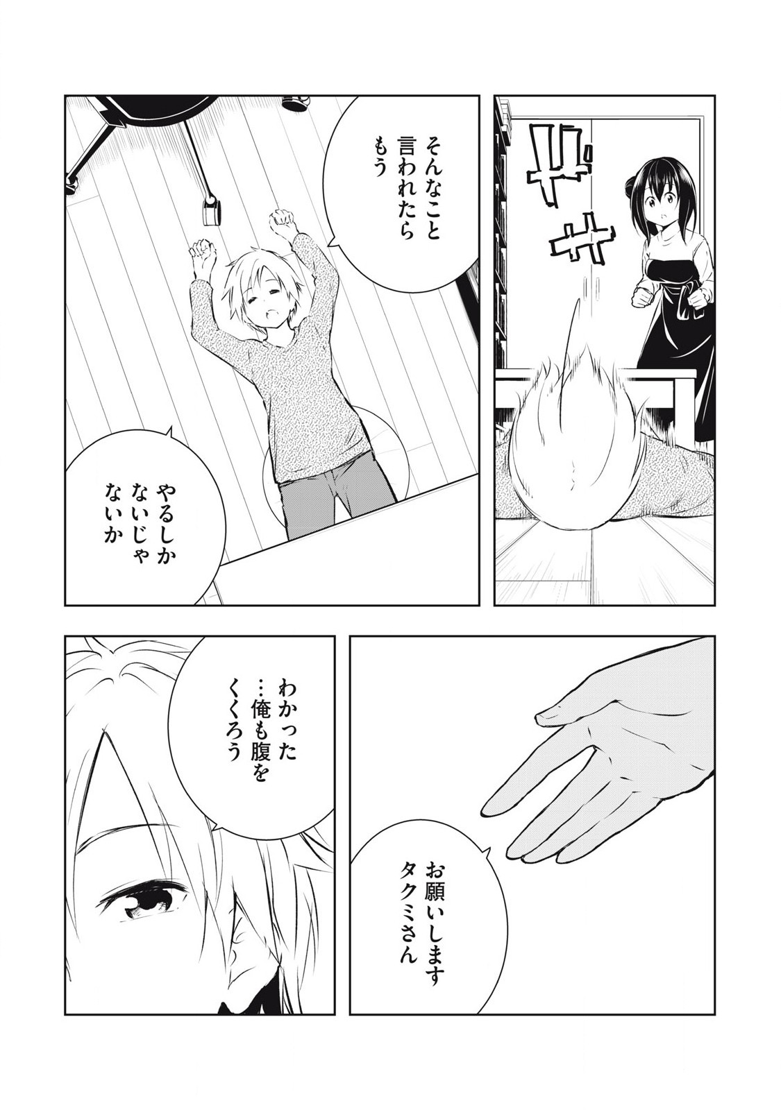 ORE NO JOYUU GA ICHIBAN MIDARA - raw - Chapter 49 - https://jpdd.ccdd.to/JPDD/orenojoyuugaichibanmidara/268825/jidkmttun32.jpg