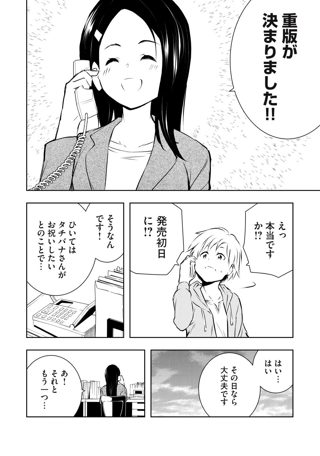 ORE NO JOYUU GA ICHIBAN MIDARA - raw - Chapter 50 - https://jpdd.ccdd.to/JPDD/orenojoyuugaichibanmidara/270297/5kybdnusa0z.jpg