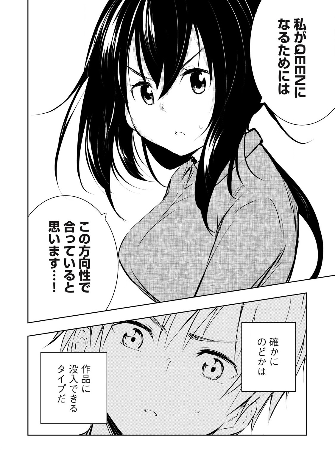 ORE NO JOYUU GA ICHIBAN MIDARA - raw - Chapter 50 - https://jpdd.ccdd.to/JPDD/orenojoyuugaichibanmidara/270297/gppp3ewtvw0.jpg