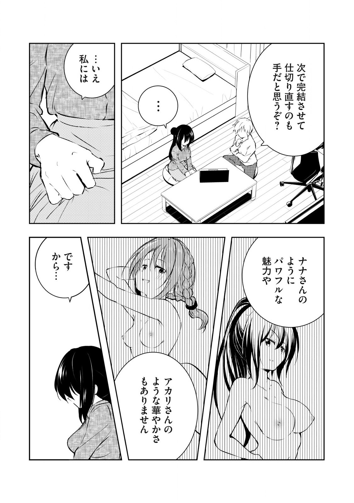 ORE NO JOYUU GA ICHIBAN MIDARA - raw - Chapter 50 - https://jpdd.ccdd.to/JPDD/orenojoyuugaichibanmidara/270297/t4odobkzpme.jpg