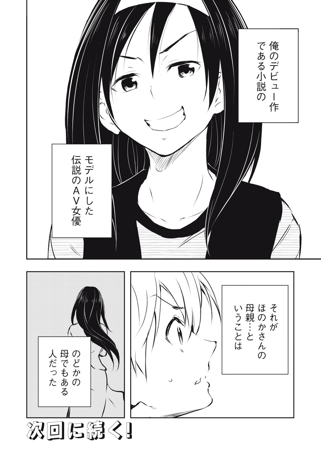 ORE NO JOYUU GA ICHIBAN MIDARA - raw - Chapter 50 - https://jpdd.ccdd.to/JPDD/orenojoyuugaichibanmidara/270297/tgmblrxvibe.jpg