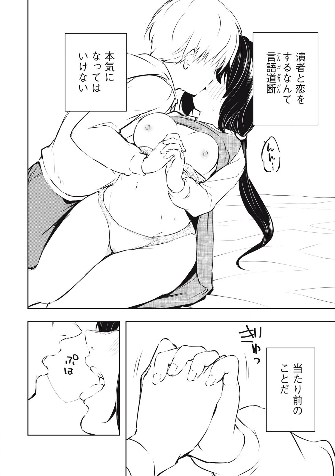 ORE NO JOYUU GA ICHIBAN MIDARA - raw - Chapter 52 - https://jpdd.ccdd.to/JPDD/orenojoyuugaichibanmidara/272634/f53i540jjzw.jpg