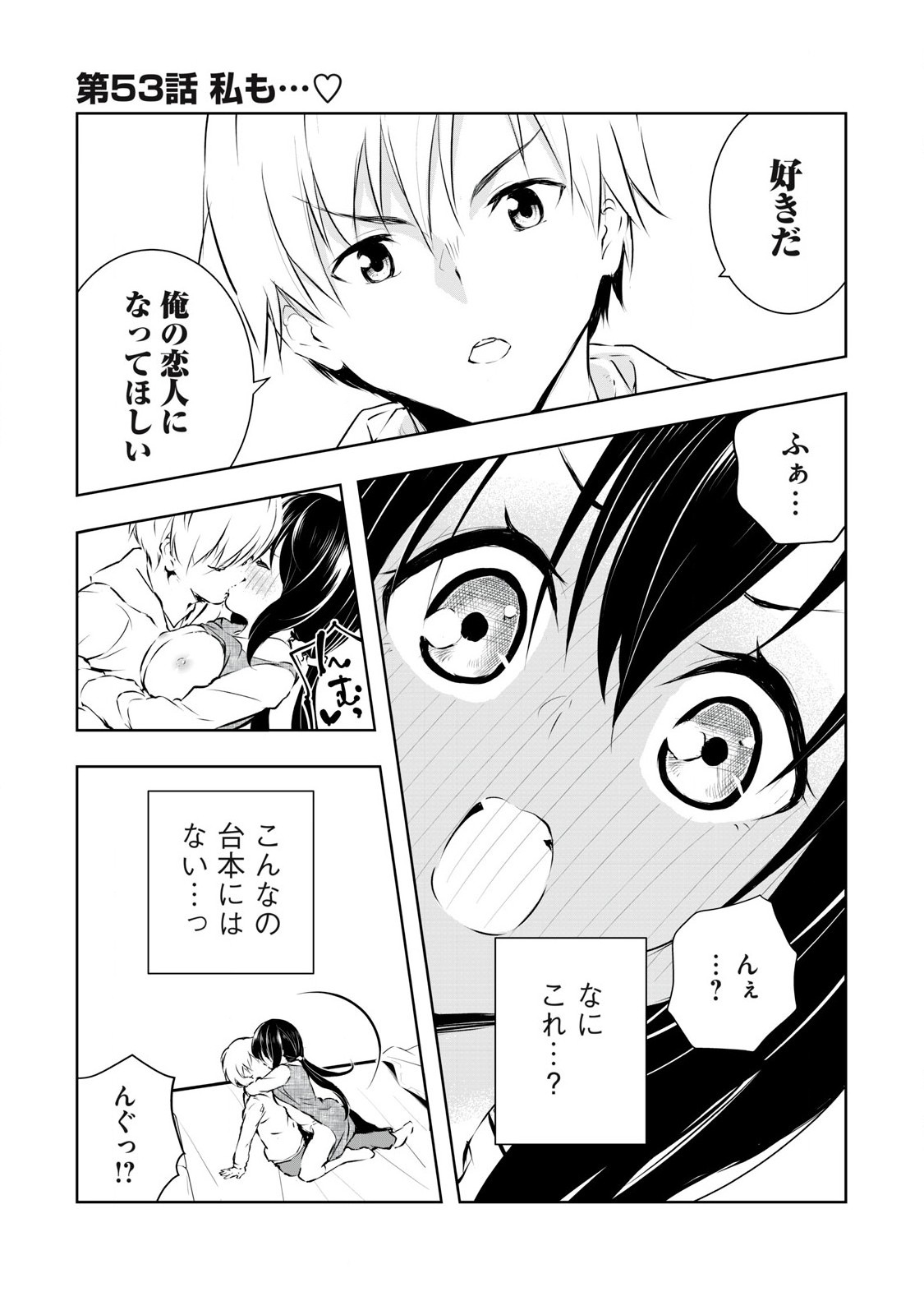 ORE NO JOYUU GA ICHIBAN MIDARA - raw - Chapter 53 - https://jpdd.ccdd.to/JPDD/orenojoyuugaichibanmidara/273501/3reggnd05bb.jpg