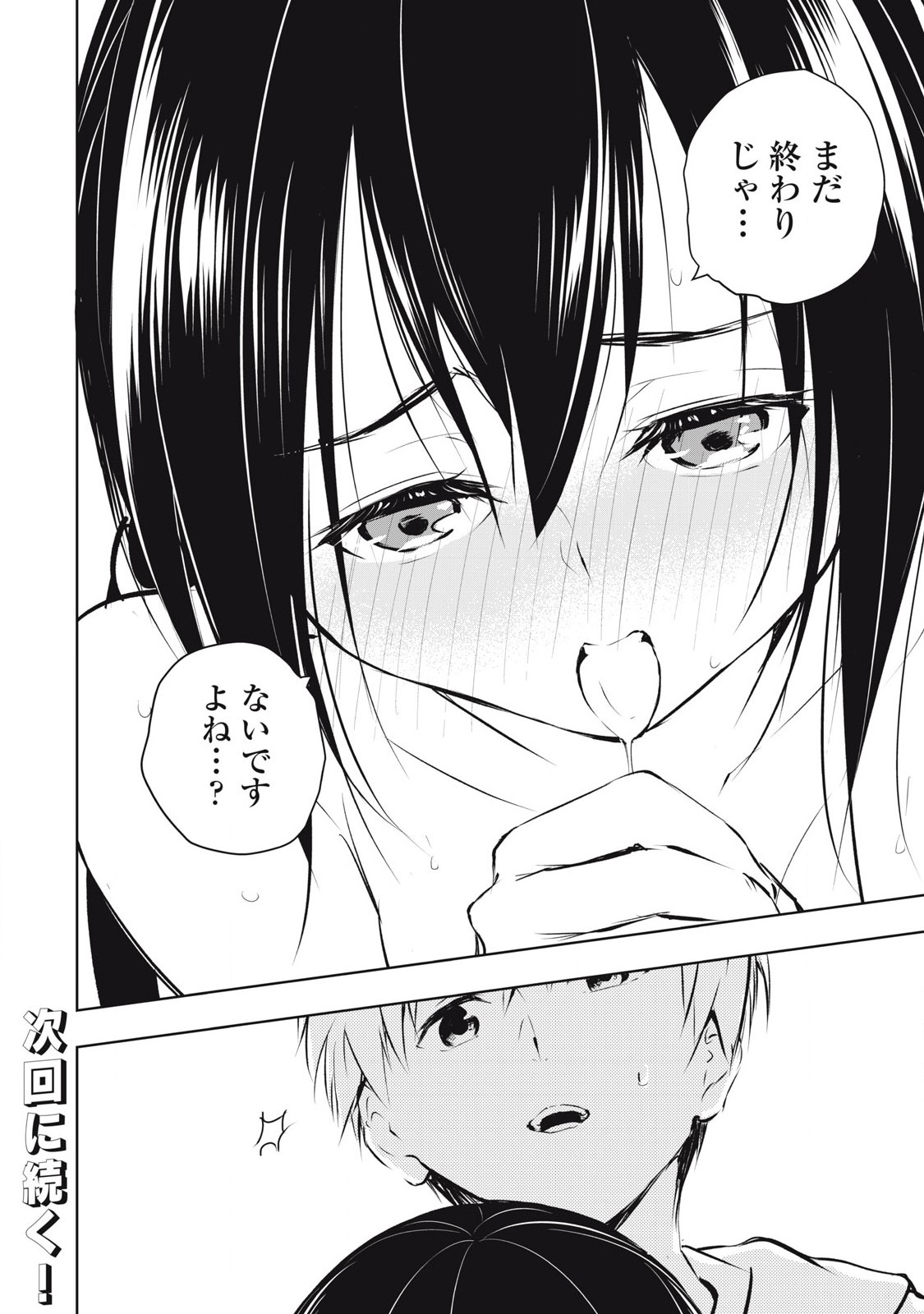 ORE NO JOYUU GA ICHIBAN MIDARA - raw - Chapter 53 - https://jpdd.ccdd.to/JPDD/orenojoyuugaichibanmidara/273501/d4ixmnncwuv.jpg