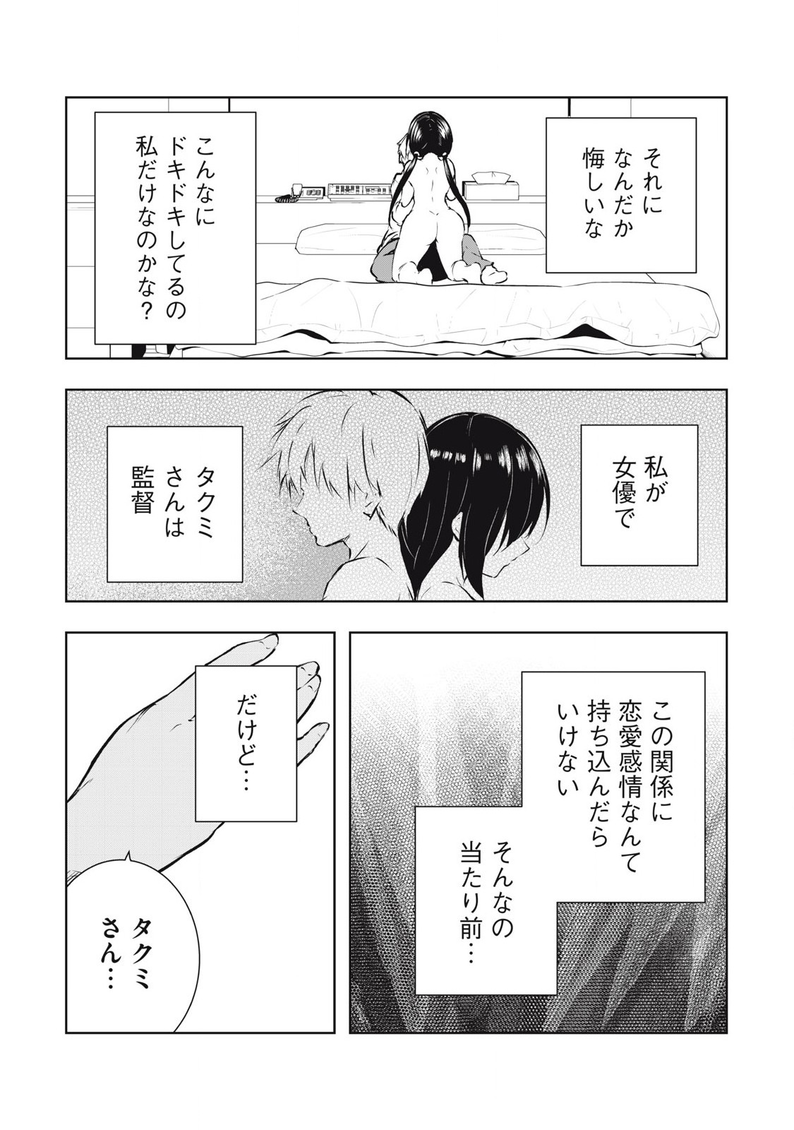 ORE NO JOYUU GA ICHIBAN MIDARA - raw - Chapter 53 - https://jpdd.ccdd.to/JPDD/orenojoyuugaichibanmidara/273501/l1sii1b122k.jpg