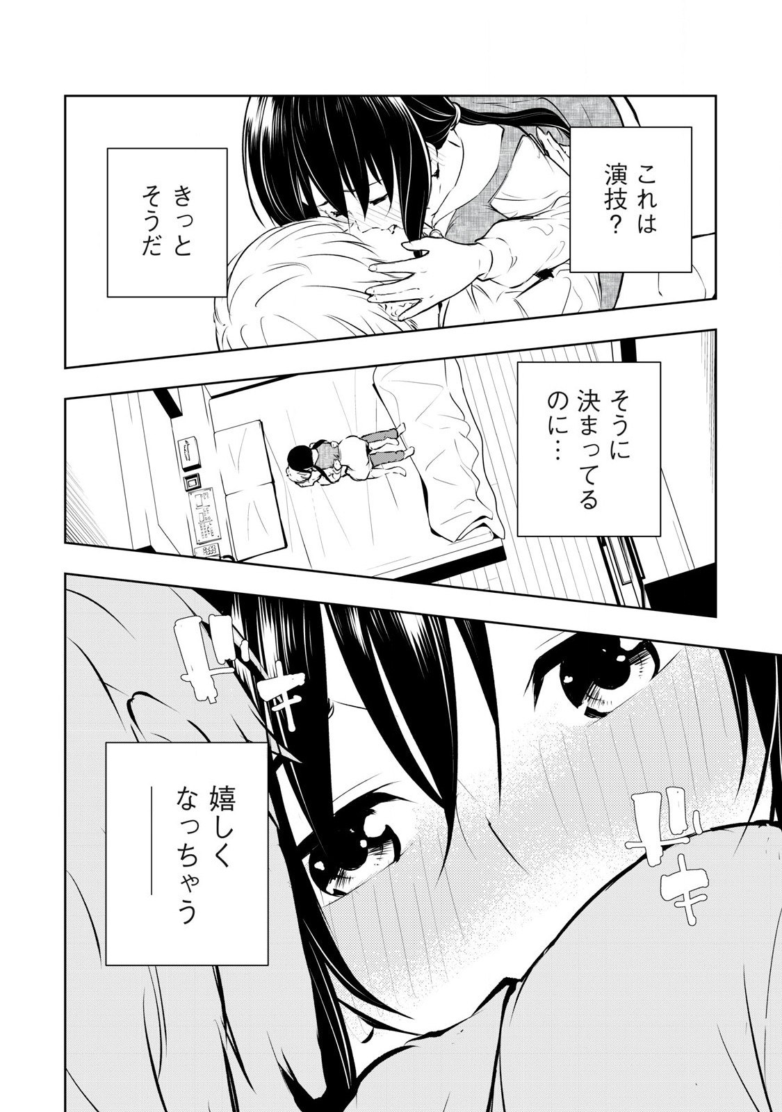 ORE NO JOYUU GA ICHIBAN MIDARA - raw - Chapter 53 - https://jpdd.ccdd.to/JPDD/orenojoyuugaichibanmidara/273501/z0amyem2e45.jpg