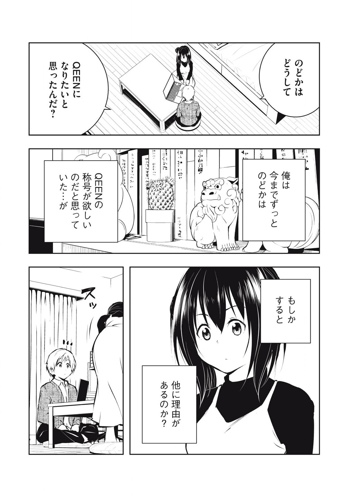 ORE NO JOYUU GA ICHIBAN MIDARA - raw - Chapter 54 - https://jpdd.ccdd.to/JPDD/orenojoyuugaichibanmidara/274482/em3m2rdk5lc.jpg