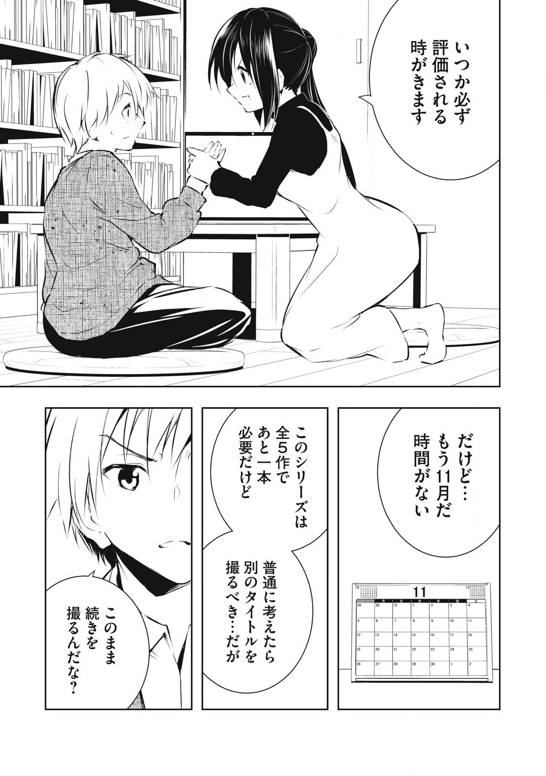 ORE NO JOYUU GA ICHIBAN MIDARA - raw - Chapter 54 - https://jpdd.ccdd.to/JPDD/orenojoyuugaichibanmidara/274482/vud1ikcyrjp.jpg