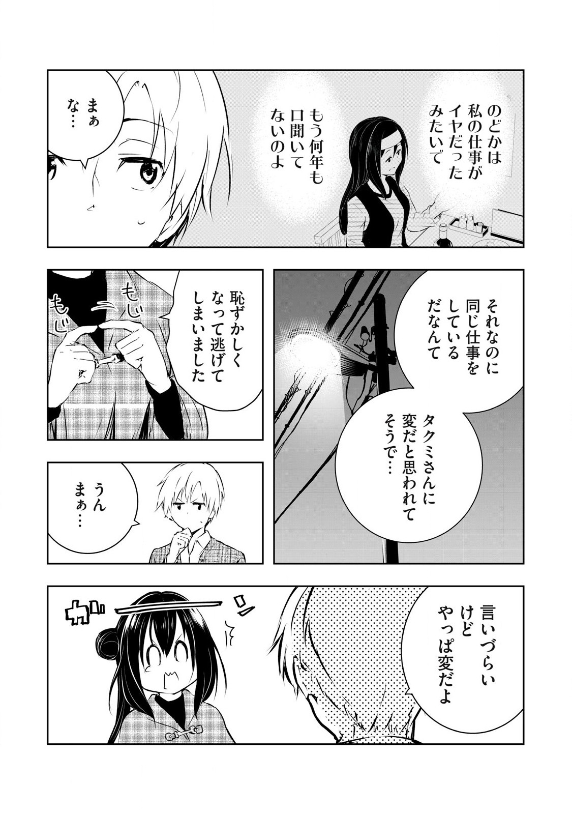 ORE NO JOYUU GA ICHIBAN MIDARA - raw - Chapter 55 - https://jpdd.ccdd.to/JPDD/orenojoyuugaichibanmidara/275375/bkxghkt1a3u.jpg
