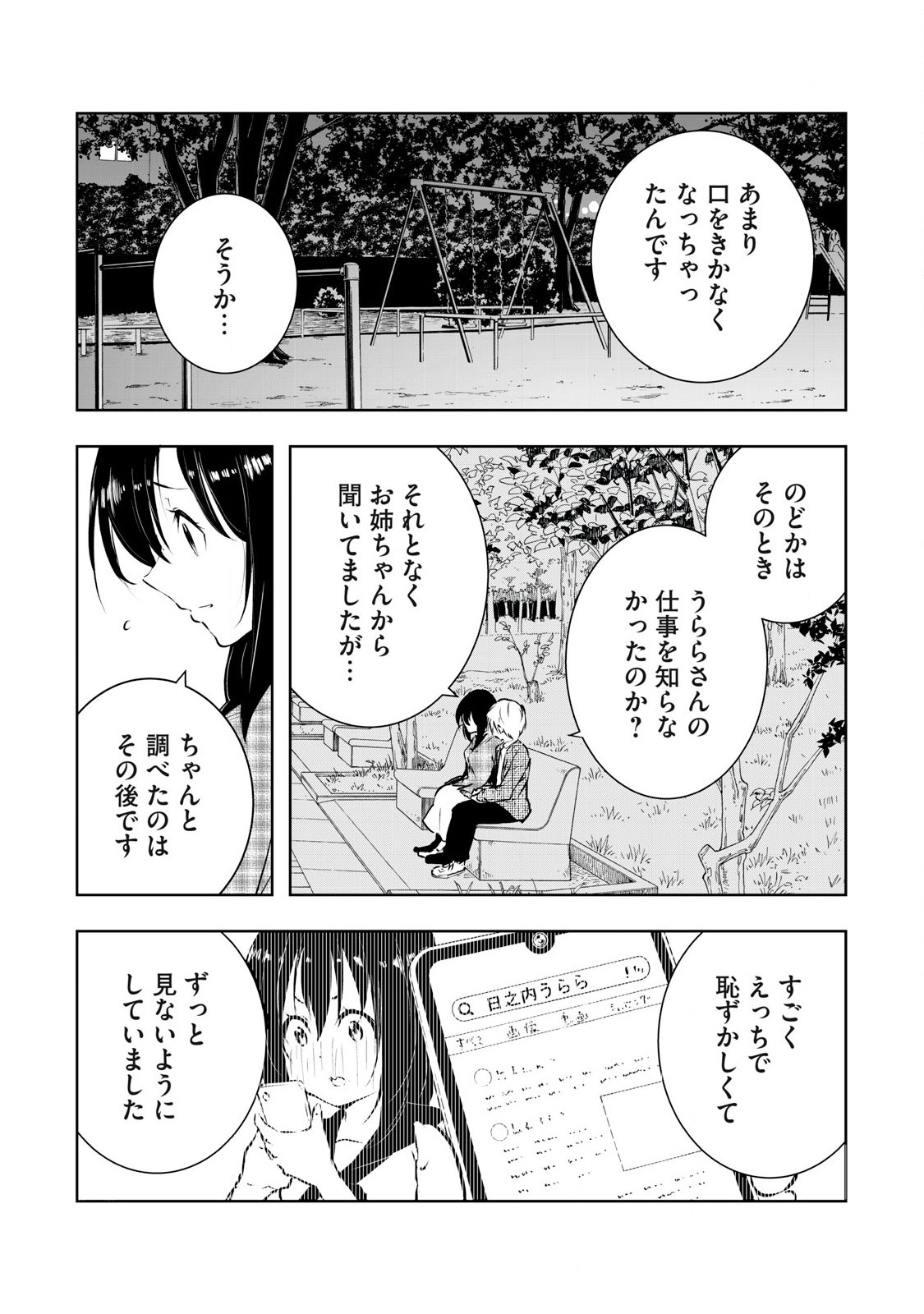 ORE NO JOYUU GA ICHIBAN MIDARA - raw - Chapter 55 - https://jpdd.ccdd.to/JPDD/orenojoyuugaichibanmidara/275375/htzlgfabdgb.jpg