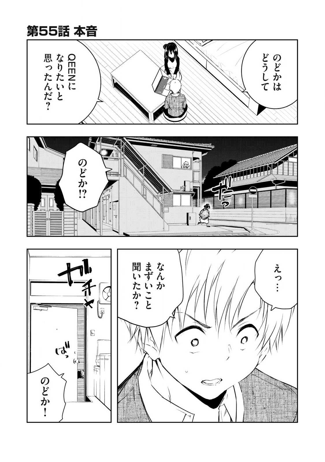 ORE NO JOYUU GA ICHIBAN MIDARA - raw - Chapter 55 - https://jpdd.ccdd.to/JPDD/orenojoyuugaichibanmidara/275375/ueiohcgrthu.jpg
