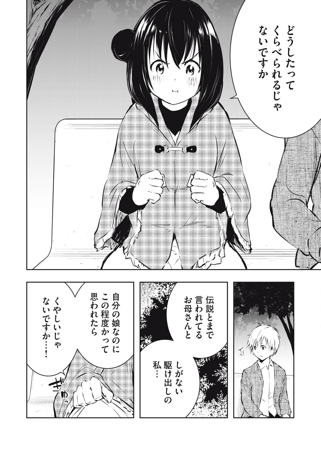 ORE NO JOYUU GA ICHIBAN MIDARA - raw - Chapter 55 - https://jpdd.ccdd.to/JPDD/orenojoyuugaichibanmidara/275375/zf2q5qc30ug.jpg