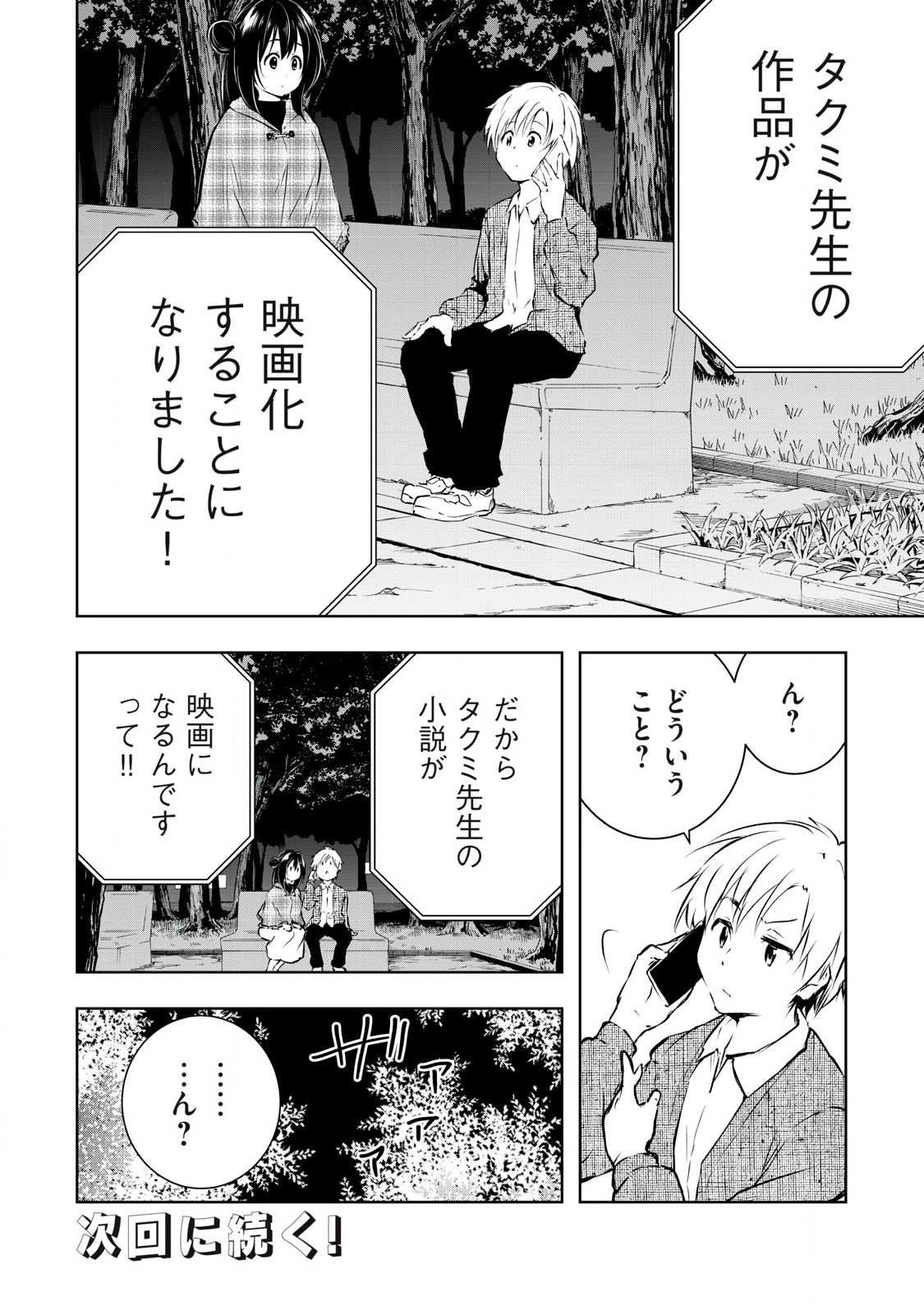ORE NO JOYUU GA ICHIBAN MIDARA - raw - Chapter 55 - https://jpdd.ccdd.to/JPDD/orenojoyuugaichibanmidara/275375/zhox2ntpvj2.jpg