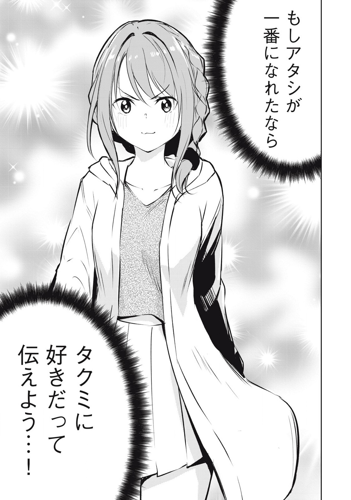 ORE NO JOYUU GA ICHIBAN MIDARA - raw - Chapter 56 - https://jpdd.ccdd.to/JPDD/orenojoyuugaichibanmidara/277278/hyaau05hz3b.jpg