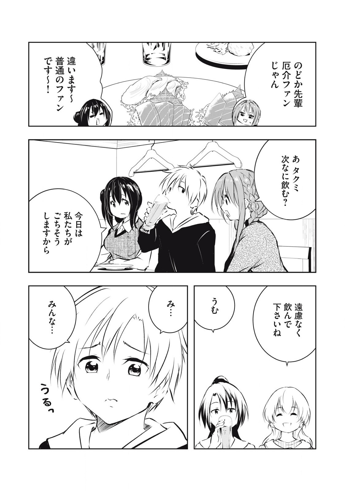 ORE NO JOYUU GA ICHIBAN MIDARA - raw - Chapter 56 - https://jpdd.ccdd.to/JPDD/orenojoyuugaichibanmidara/277278/t2mf3e13rwr.jpg