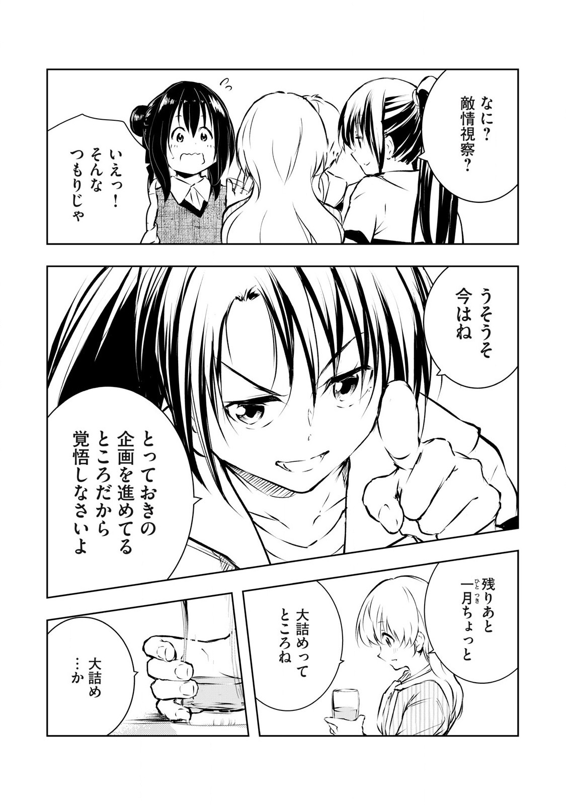ORE NO JOYUU GA ICHIBAN MIDARA - raw - Chapter 56 - https://jpdd.ccdd.to/JPDD/orenojoyuugaichibanmidara/277278/uukwy02fffk.jpg