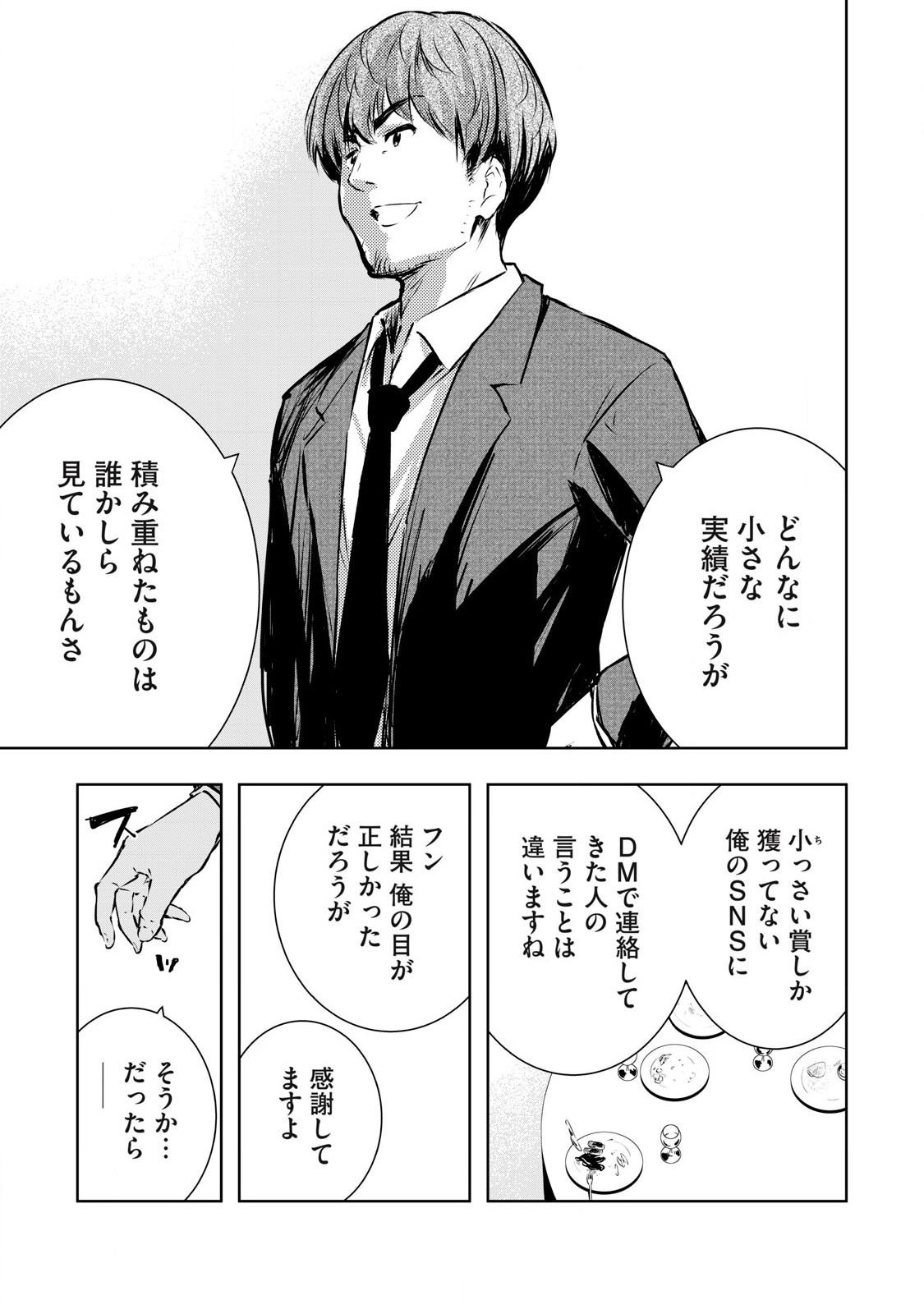 ORE NO JOYUU GA ICHIBAN MIDARA - raw - Chapter 59 - https://jpdd.ccdd.to/JPDD/orenojoyuugaichibanmidara/280204/1r10kexqyko.jpg