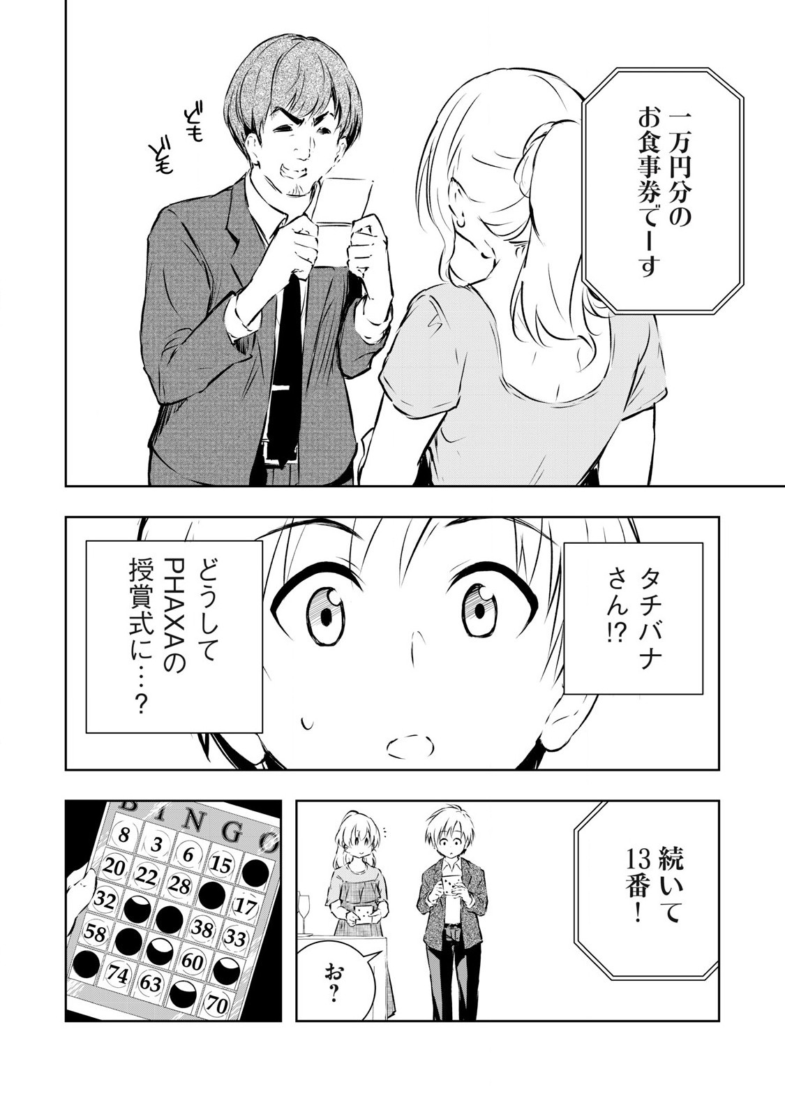 ORE NO JOYUU GA ICHIBAN MIDARA - raw - Chapter 59 - https://jpdd.ccdd.to/JPDD/orenojoyuugaichibanmidara/280204/ctazy5oivs4.jpg