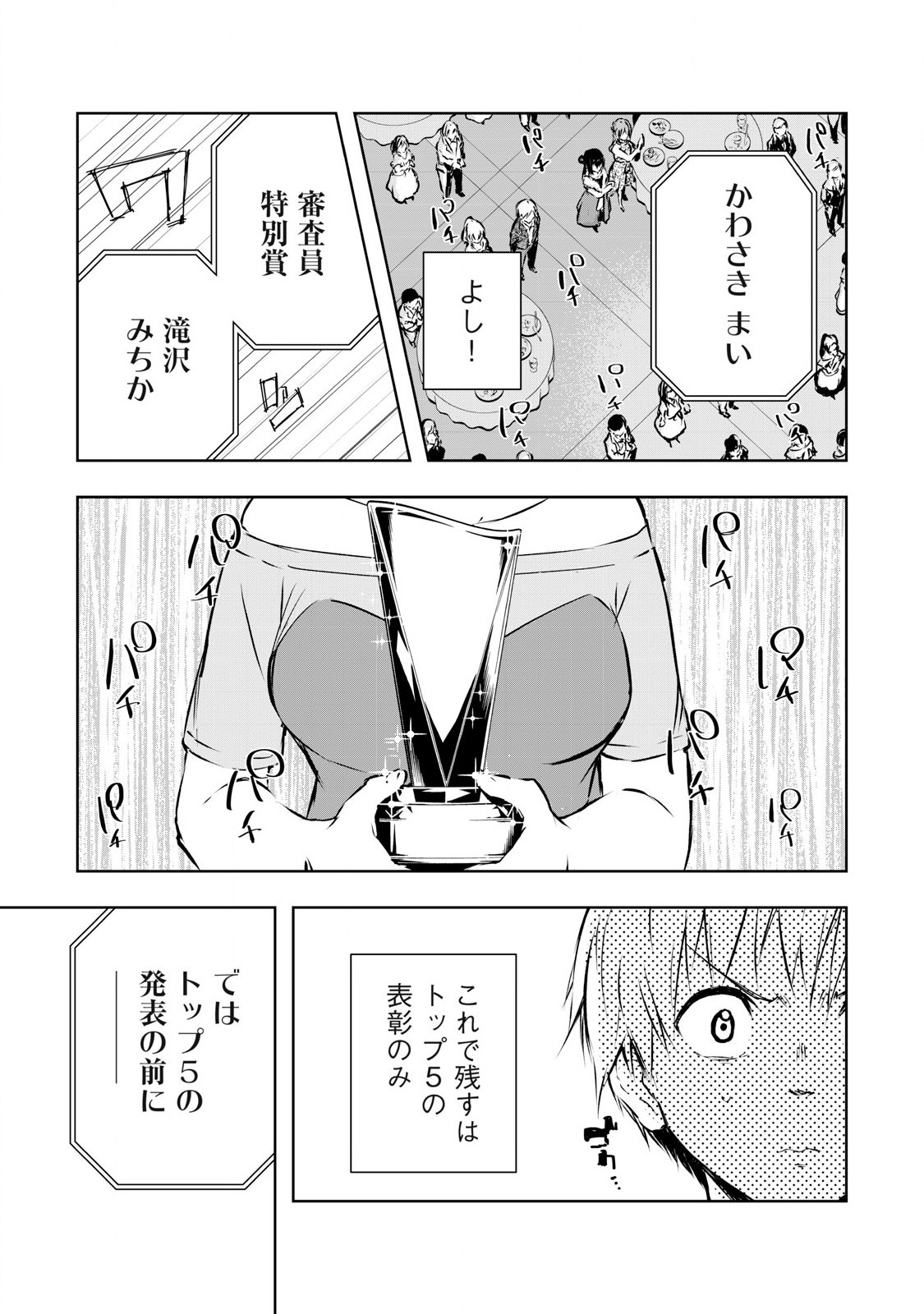 ORE NO JOYUU GA ICHIBAN MIDARA - raw - Chapter 59 - https://jpdd.ccdd.to/JPDD/orenojoyuugaichibanmidara/280204/s4pdetiutmi.jpg