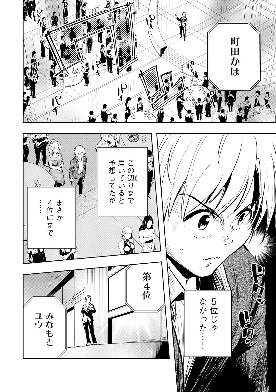 ORE NO JOYUU GA ICHIBAN MIDARA - raw - Chapter 59 - https://jpdd.ccdd.to/JPDD/orenojoyuugaichibanmidara/280204/z1bjgmp1mb2.jpg