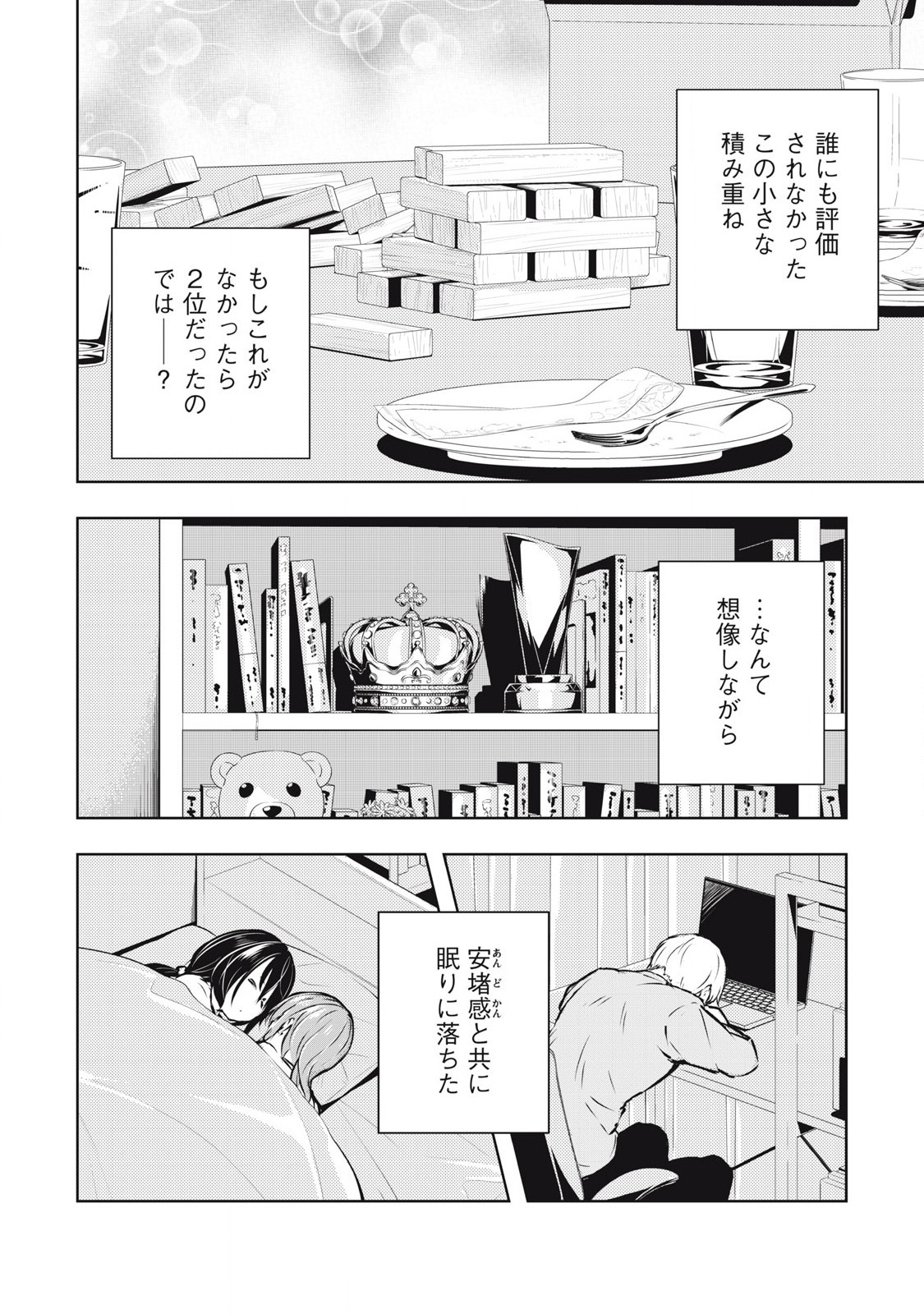 ORE NO JOYUU GA ICHIBAN MIDARA - raw - Chapter 60 - https://jpdd.ccdd.to/JPDD/orenojoyuugaichibanmidara/281426/10pz4d5gx1b.jpg