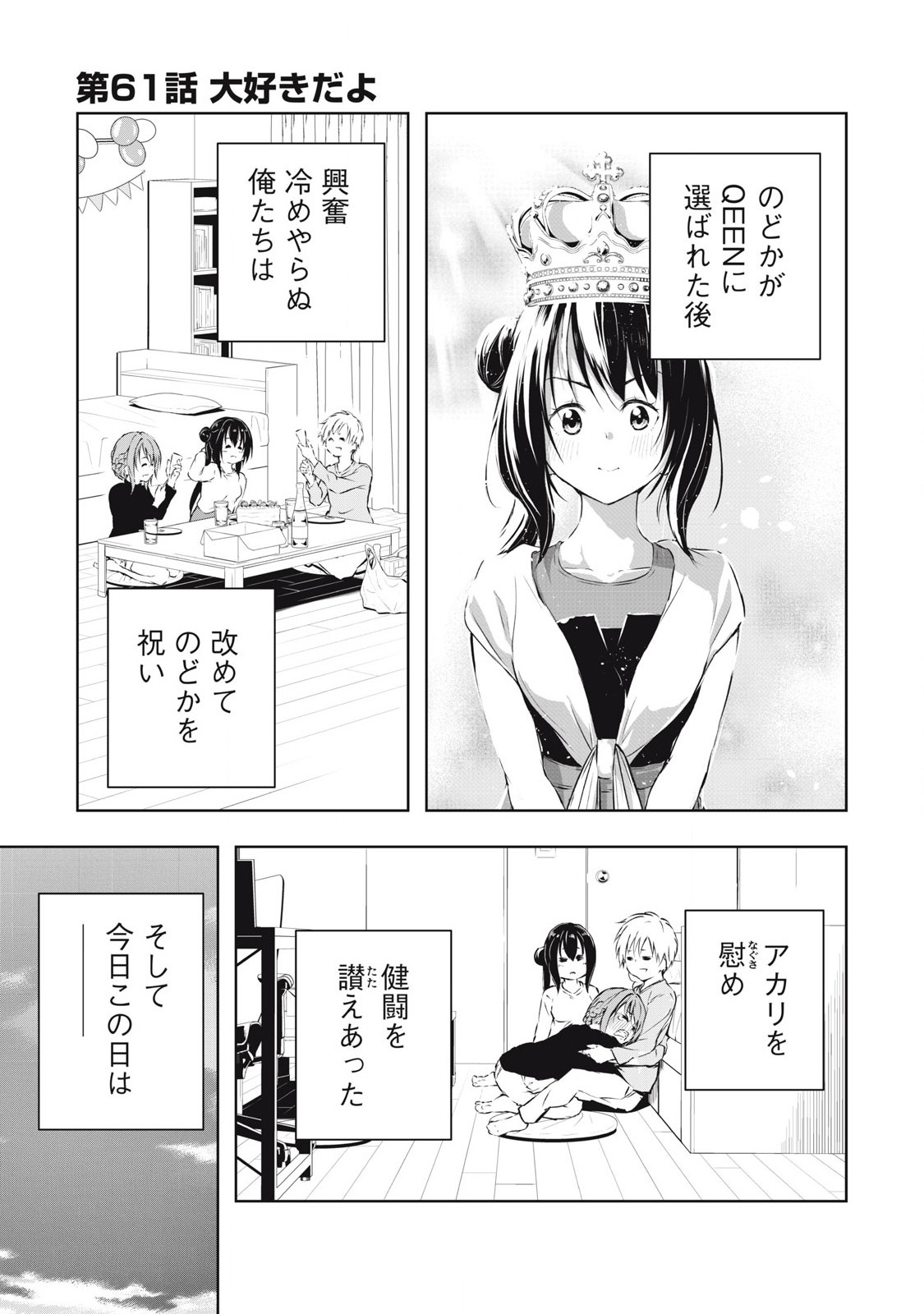 ORE NO JOYUU GA ICHIBAN MIDARA - raw - Chapter 61 - https://jpdd.ccdd.to/JPDD/orenojoyuugaichibanmidara/610000/1qivioe5at5.jpg