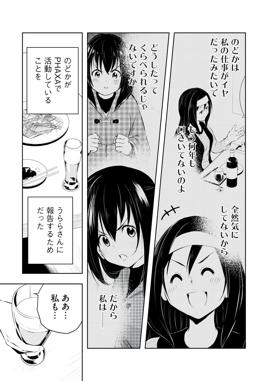 ORE NO JOYUU GA ICHIBAN MIDARA - raw - Chapter 61 - https://jpdd.ccdd.to/JPDD/orenojoyuugaichibanmidara/610000/5rcoohr1k4w.jpg
