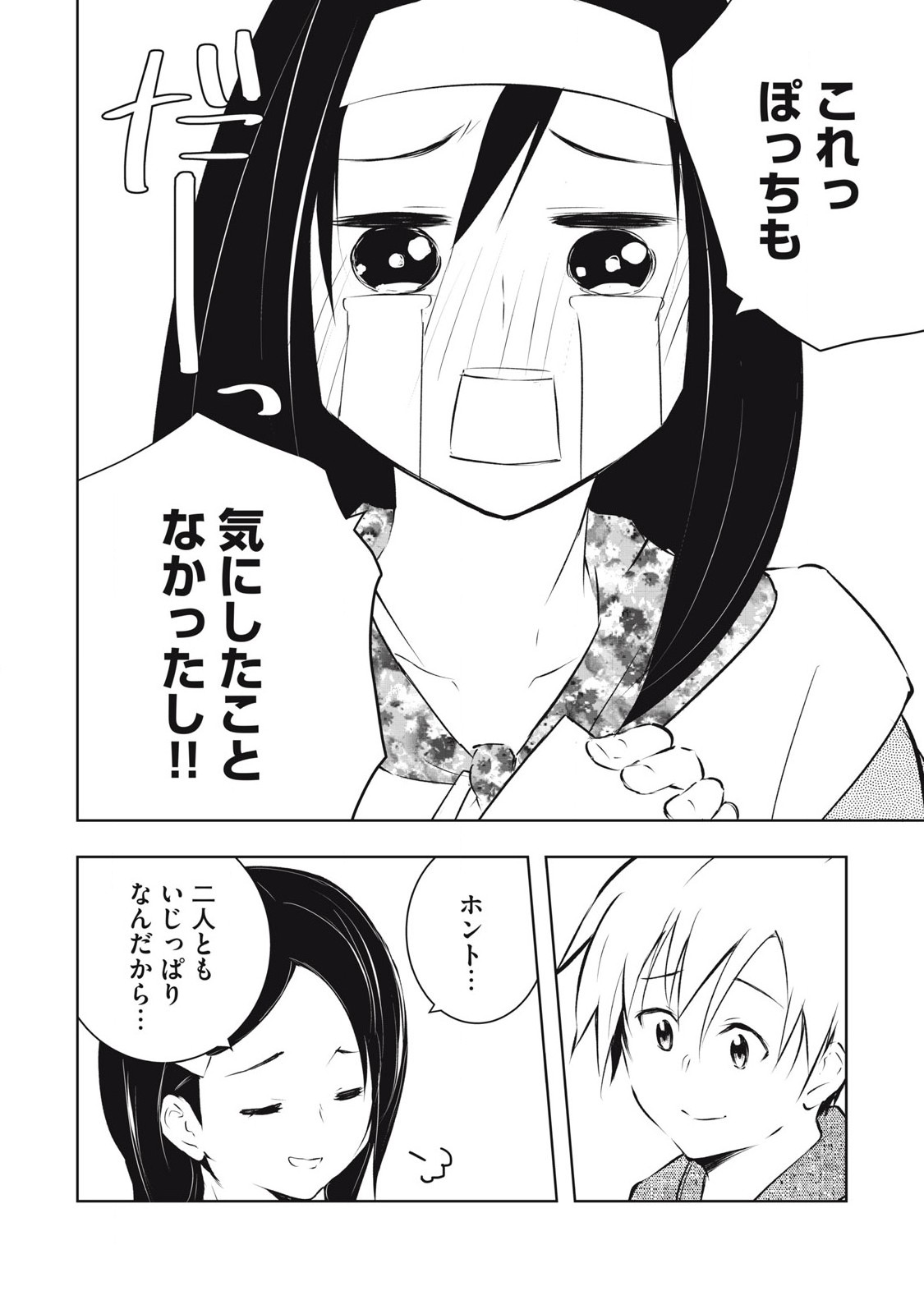 ORE NO JOYUU GA ICHIBAN MIDARA - raw - Chapter 61 - https://jpdd.ccdd.to/JPDD/orenojoyuugaichibanmidara/610000/ak2jvfcqxy1.jpg