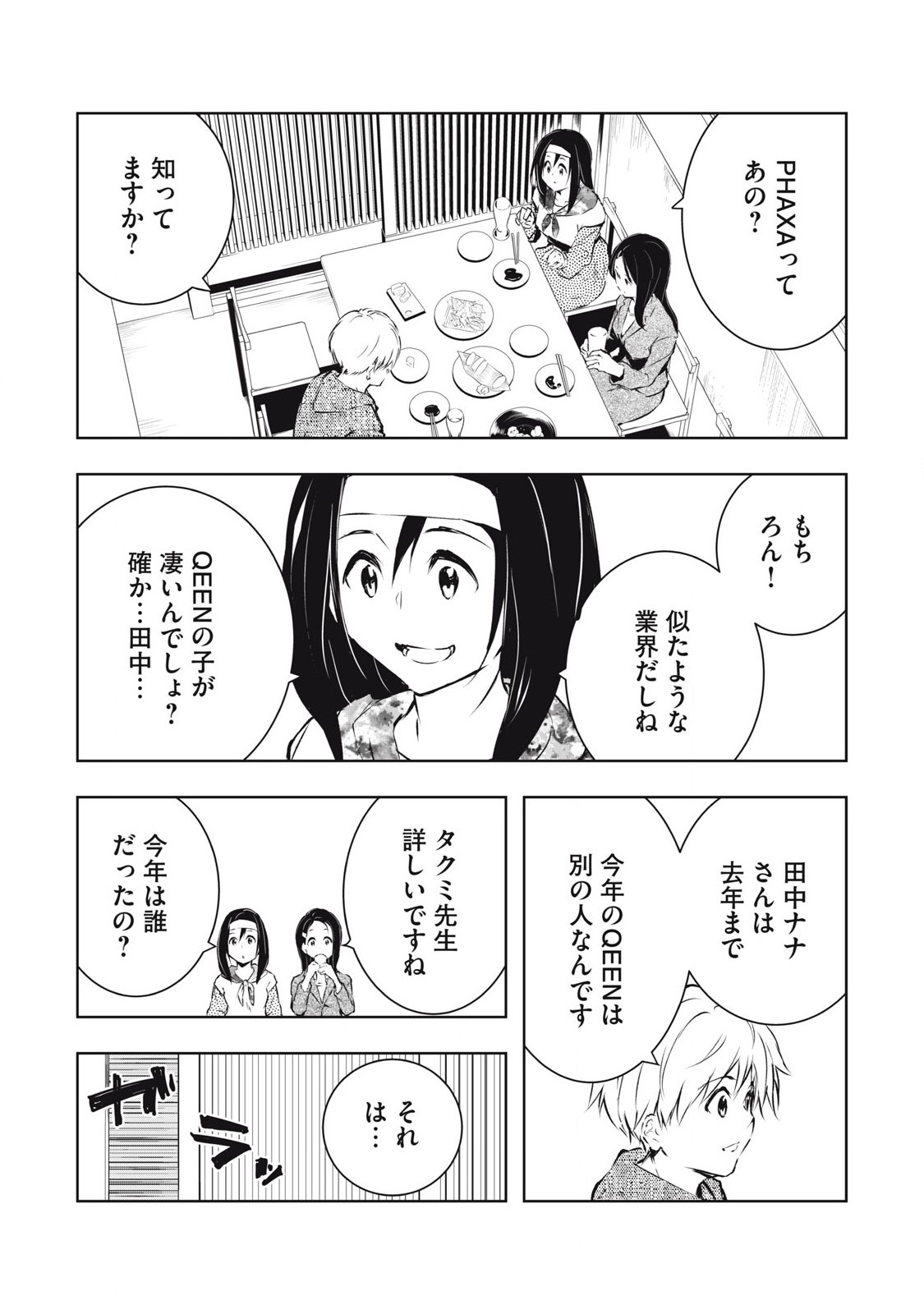 ORE NO JOYUU GA ICHIBAN MIDARA - raw - Chapter 61 - https://jpdd.ccdd.to/JPDD/orenojoyuugaichibanmidara/610000/h1hpk1udbfj.jpg